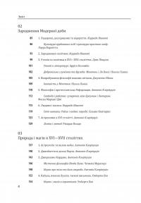 Історія філософії. Модерна доба — Умберто Еко,Рікардо Федріга #9
