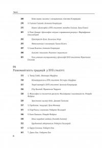 Історія філософії. Модерна доба — Умберто Еко,Рікардо Федріга #11