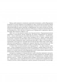 Історія філософії. Модерна доба — Умберто Еко,Рікардо Федріга #17