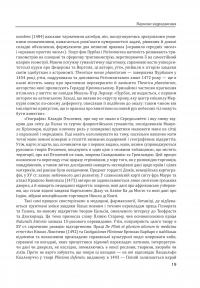 Історія філософії. Модерна доба — Умберто Еко,Рікардо Федріга #24