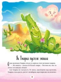 Казки-зірочки — Геннадій Меламед #5