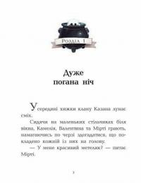 Вежа жахливих кошмарів — Давід Брі #9