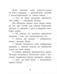 Лицарка Смердючих боліт — Давід Брі #13
