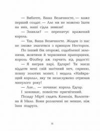 Лицарка Смердючих боліт — Давід Брі #14