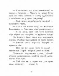 Лицарка Смердючих боліт — Давід Брі #15