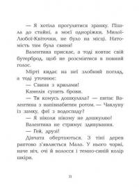 Прокляття летючих свиней — Давід Брі #9