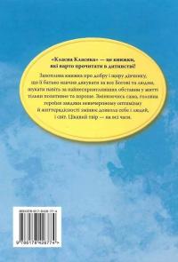 Поліанна — Елінор Портер #8