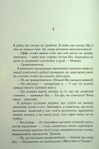 Непрохана гостя — Софi Кiнселла #4