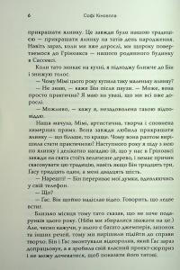 Непрохана гостя — Софi Кiнселла #6