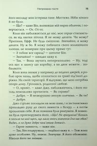 Непрохана гостя — Софi Кiнселла #15