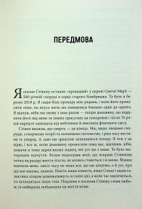 Стівен Гокінґ. Спогади про дружбу і фізику — Леонард Млодінов #8