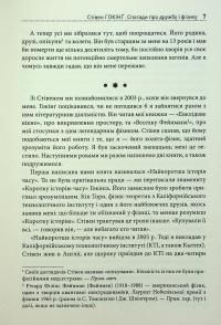 Стівен Гокінґ. Спогади про дружбу і фізику — Леонард Млодінов #10