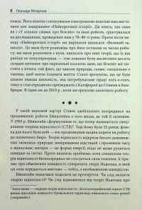 Стівен Гокінґ. Спогади про дружбу і фізику — Леонард Млодінов #11
