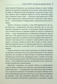 Стівен Гокінґ. Спогади про дружбу і фізику — Леонард Млодінов #12