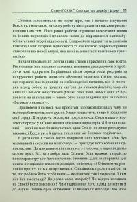 Стівен Гокінґ. Спогади про дружбу і фізику — Леонард Млодінов #14