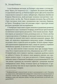 Стівен Гокінґ. Спогади про дружбу і фізику — Леонард Млодінов #17