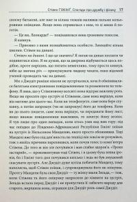 Стівен Гокінґ. Спогади про дружбу і фізику — Леонард Млодінов #20