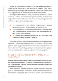 Уміння розв’язувати проблеми 101. Проста книжка для розумних людей — Кен Ватанабе #2