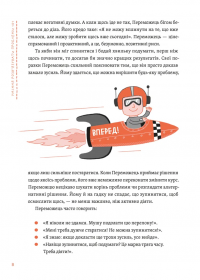Уміння розв’язувати проблеми 101. Проста книжка для розумних людей — Кен Ватанабе #6
