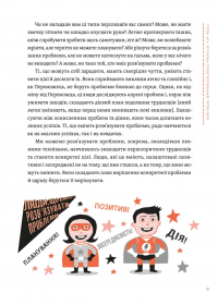 Уміння розв’язувати проблеми 101. Проста книжка для розумних людей — Кен Ватанабе #7