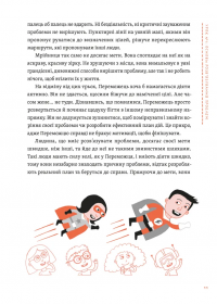 Уміння розв’язувати проблеми 101. Проста книжка для розумних людей — Кен Ватанабе #9