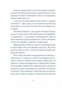 Кутя-челендж та інші різдвяні оповідання — Андрій Бачинський,Галина Кирпа,Уляна Чуба,Наталя Ясіновська,Сергій Товстенко #7
