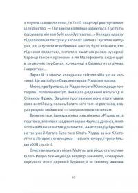 Кутя-челендж та інші різдвяні оповідання — Андрій Бачинський,Галина Кирпа,Уляна Чуба,Наталя Ясіновська,Сергій Товстенко #11