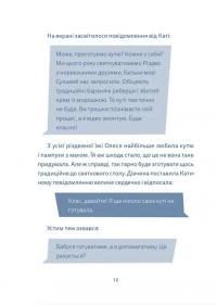 Кутя-челендж та інші різдвяні оповідання — Андрій Бачинський,Галина Кирпа,Уляна Чуба,Наталя Ясіновська,Сергій Товстенко #13