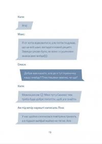 Кутя-челендж та інші різдвяні оповідання — Андрій Бачинський,Галина Кирпа,Уляна Чуба,Наталя Ясіновська,Сергій Товстенко #14