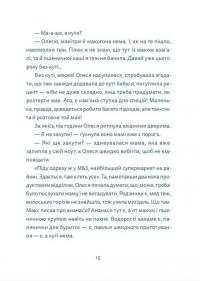 Кутя-челендж та інші різдвяні оповідання — Андрій Бачинський,Галина Кирпа,Уляна Чуба,Наталя Ясіновська,Сергій Товстенко #16
