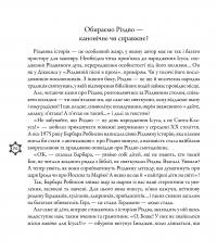 Найкраща (найгірша) у світі Різдвяна вистава — Барбара Робінсон #12