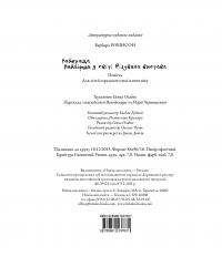 Найкраща (найгірша) у світі Різдвяна вистава — Барбара Робінсон #16