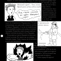 Найкраща (найгірша) у світі Різдвяна вистава — Барбара Робінсон #22