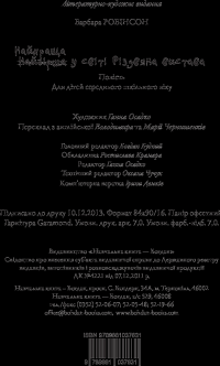 Найкраща (найгірша) у світі Різдвяна вистава — Барбара Робінсон #29