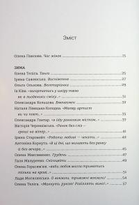 КНИГА LOVE 4.0. Жінка, що кохає #7