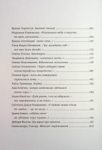 КНИГА LOVE 4.0. Жінка, що кохає #11