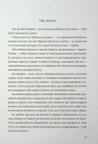 КНИГА LOVE 4.0. Жінка, що кохає #13