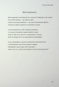 КНИГА LOVE 4.0. Жінка, що кохає #23