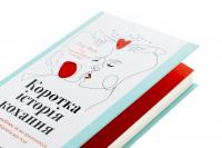 Коротка історія кохання. Що нас приваблює, як ми закохуємося і чому біологія все псує — Ліат Якір #4