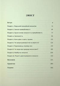 Коротка історія кохання. Що нас приваблює, як ми закохуємося і чому біологія все псує — Ліат Якір #7