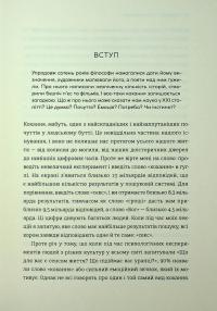 Коротка історія кохання. Що нас приваблює, як ми закохуємося і чому біологія все псує — Ліат Якір #8
