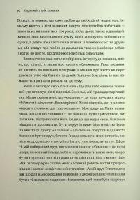 Коротка історія кохання. Що нас приваблює, як ми закохуємося і чому біологія все псує — Ліат Якір #9
