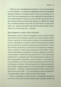 Коротка історія кохання. Що нас приваблює, як ми закохуємося і чому біологія все псує — Ліат Якір #10