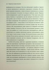 Коротка історія кохання. Що нас приваблює, як ми закохуємося і чому біологія все псує — Ліат Якір #11