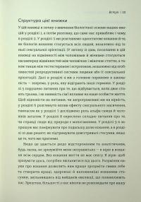 Коротка історія кохання. Що нас приваблює, як ми закохуємося і чому біологія все псує — Ліат Якір #12