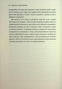 Коротка історія кохання. Що нас приваблює, як ми закохуємося і чому біологія все псує — Ліат Якір #13