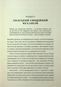 Коротка історія кохання. Що нас приваблює, як ми закохуємося і чому біологія все псує — Ліат Якір #14