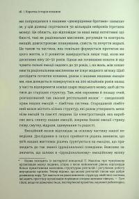 Коротка історія кохання. Що нас приваблює, як ми закохуємося і чому біологія все псує — Ліат Якір #15
