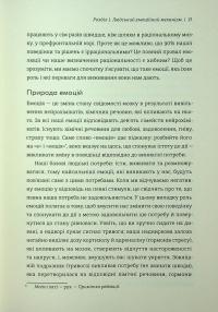 Коротка історія кохання. Що нас приваблює, як ми закохуємося і чому біологія все псує — Ліат Якір #16