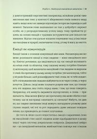 Коротка історія кохання. Що нас приваблює, як ми закохуємося і чому біологія все псує — Ліат Якір #18